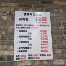 명화옥감자탕