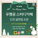 우행공스터디카페귤현점