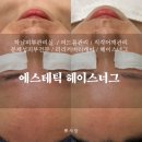 리커버리427 | [하남]미사피부관리실, 여드름전문 헤이스너그에서 리커버리케어 + 직각어깨 관리 후기 (웨딩관리 추천)
