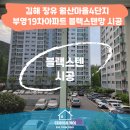 김해방충망 월산마을4단지 부영19차 블랙스텐망 교체 후기