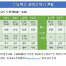 2018 제1회 검정고시 시험 안내 4.7(토) 이미지