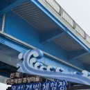 조개마을 | 인천 선재도 갯벌체험 추천 선재어촌체험마을 아이랑 조개캐기 솔직후기｜준비물·주차
