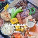 씨유 가평아침고요점 | 가평 아침고요수목원 맛집 크래머리 | 바베큐 플래터 수제맥주 추천