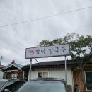 장덕칼국수
