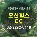 오션힐스 골프 & 리조트 이미지