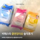장*한 - 안양시 만안구 박달로497번길 | 비페스타 클렌징티슈 브라이트닝 후기, 한 장으로 끝내는 초간단 클렌징