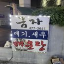 금자메기매운탕 이미지