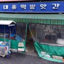 대흥방앗간 이미지