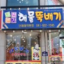 대천본가해물 이미지