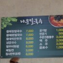 나운칼국수 이미지