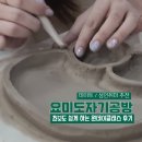 대화문구사 | 부평도자기공방 요미 데이트 하기 좋은 원데이클래스 후기