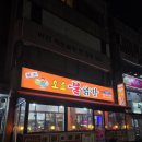 약닭 | 인천 부평 <호호불닭발> 무뼈닭발 후기