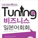 일본어회화 이미지