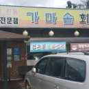 가마솥회관 이미지