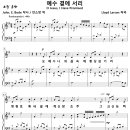 예수 곁에 서리 / 오 예수님 나의 삶속에 (Lloyd Larson) 비교 감상하기 이미지