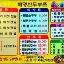 해명산두부촌 이미지