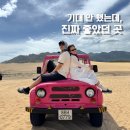 마스터지프 | 나트랑 판랑 사막투어 후기 지프투어 자유여행 준비물 옷차림 시간