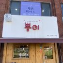 뽕이돈까스 이미지