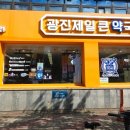 광진제일큰약국 네이버블로그