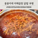 닭발데이(day)