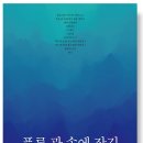 푸른여인숙