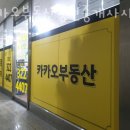 3번출구부동산공인중개사사무소 이미지