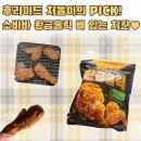 황금치킨 | 후라이드 처돌이의 코스트코 소바바 황금홀릭 뼈 있는 치킨 후기