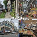 공구상가(시화유통상가사업협동조합) | 시흥시 전통시장에서 만나는 맛과 문화의 향연