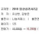 [나눔씨패스] 2018년 임상심리사2급 실기 핵심요약 강의 이미지