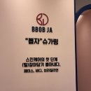 뽑자슈가링왁싱 - 통영시 무전7길 38 | 시흥 은계 왁싱 뽑자슈가링왁싱 브라질리언 첫방문 이벤트 후기