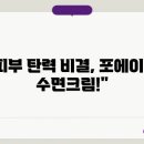 포에이엠