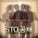 [(주)에스티오 stco] 2013년 하반기 신입사원 공개채용(7월 8일~7월 22일) (신입초임 3,096만원) 이미지