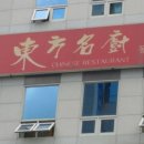 동방빌딩 이미지
