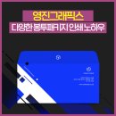 영진인쇄소