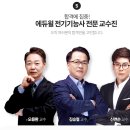 에듀윌 전기기능사 이 하나로 올 패스길 걷자!