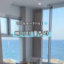 베아띠풀빌라 네이버블로그