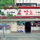 춘하추동밀면생고기