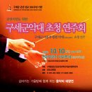 구세군군산교회 100주년기념*^군산 시민을 위한 구세군악대연주회 이미지