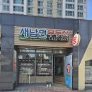 시너지공인중개사사무소 이미지