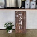 곰소리11 이미지