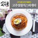 (80숭이방)고추장참치스파게티 이미지