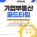 (주) 자산유리(자산기업) | 기업부동산 자산재평가 부채비율 개선과 법인상가주택 투자 매수전략