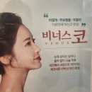 비너스 | 강남역 하이코 ? 비너스코 받고 온 내돈내산 찐 후기