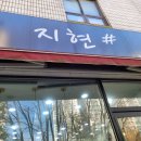 지현샵