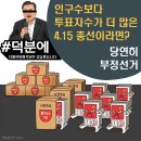 김명수, 부정선거 논란 재검표 왜 못해? 이미지