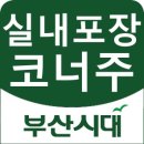 포장코너 이미지