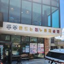 춤의 고을 고성사람들 | 강원도 고성 맛집 내돈내산 옛고을순두부 솔직후기