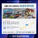 보생조한의원 이미지
