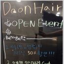 다온헤어샵