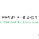 [PreLaw] 2025학년도 입시 결과 분석을 통해 알아보는 2026학년도 로스쿨 입시 전략 웨비나 이미지